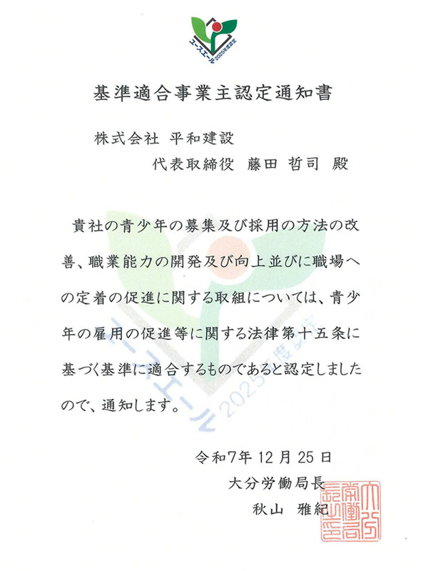 ユースエール認定